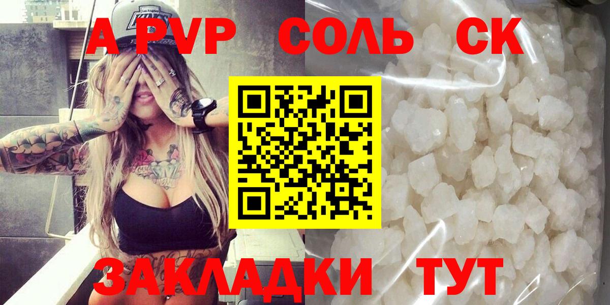 А ПВП крисы CK  Альфа ПВП Соль  где купить   APVP  Вход с VPN  Миллерово  A PVP СК КРИС 