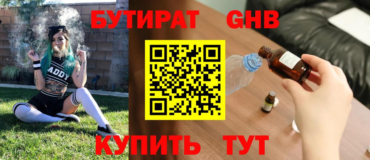 Миллерово  Бутират BDO 33%  Вход с VPN 