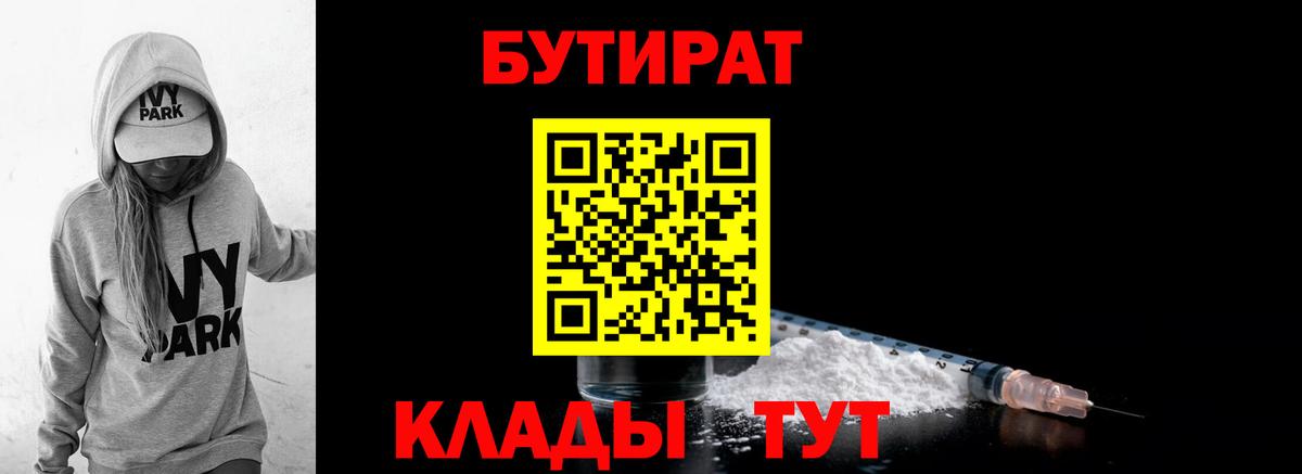 БУТИРАТ оксибутират Миллерово