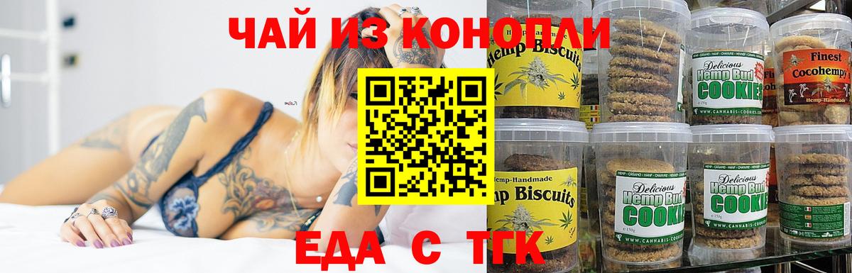 Печенье с ТГК конопля  Вход с VPN  Миллерово 