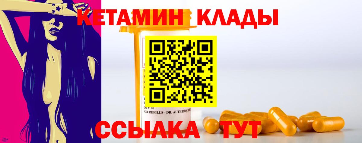 Миллерово  КЕТАМИН ketamine  КЕТАМИН VHQ  Вход с VPN 